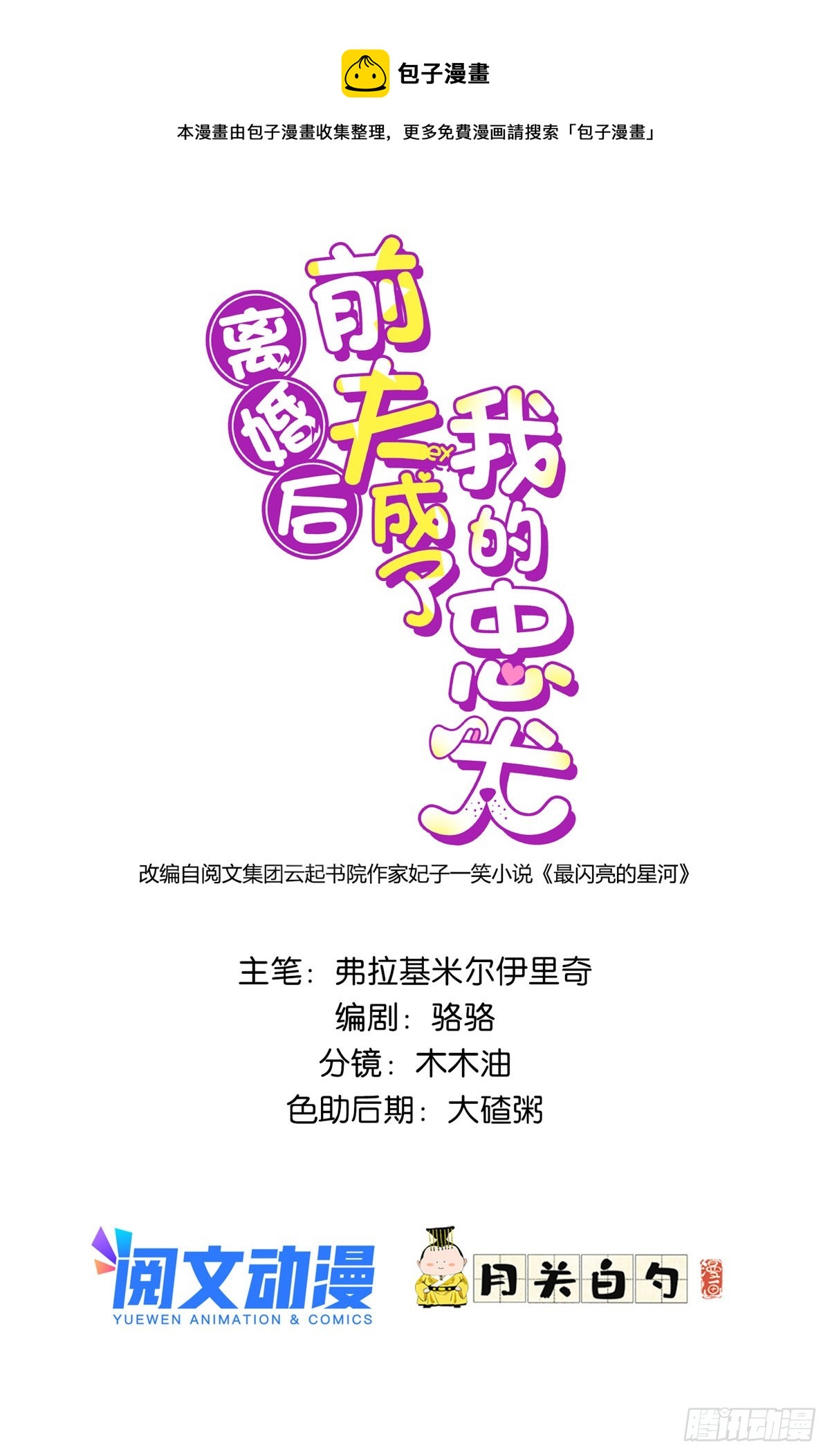 离婚后前夫变成了狗漫画,75 走，去复仇！1图