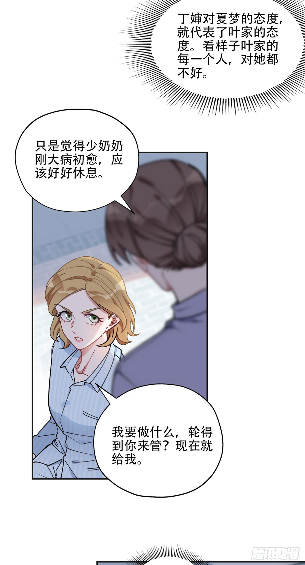 离婚后前夫成了我的忠犬漫画结局漫画,80 我是夏梦？2图