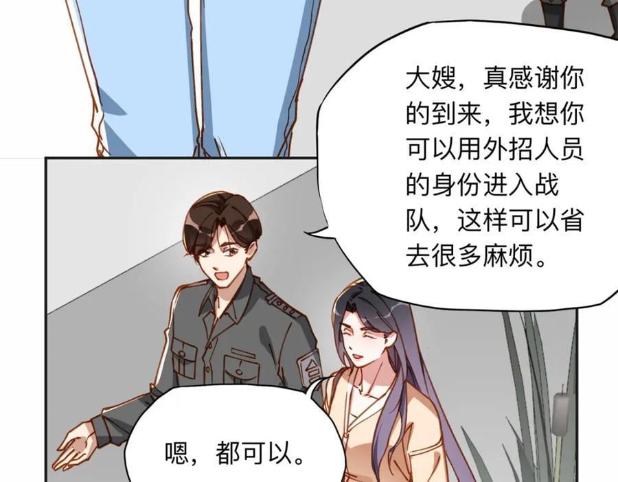 离婚后前夫成了我的忠犬漫画结局漫画,108 夏星河是菜鸟？1图