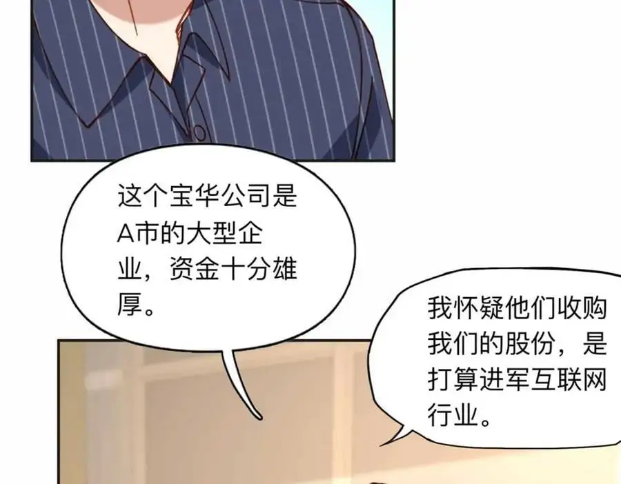 离婚后前夫变成了狗漫画,119 我要吞了整个宝华1图