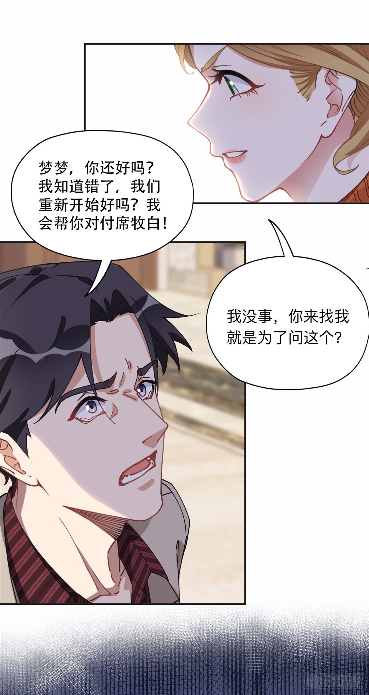 离婚后前夫成了我的忠犬2漫画,89 离婚协议1图