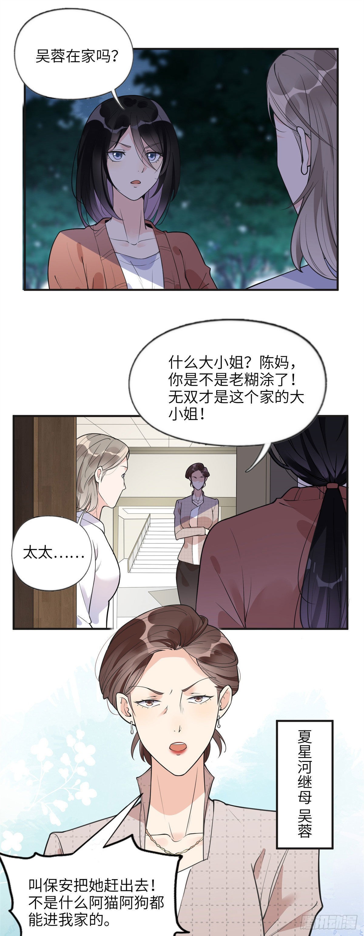 离婚后前夫成了我的忠犬2漫画,11 夺回房子！2图