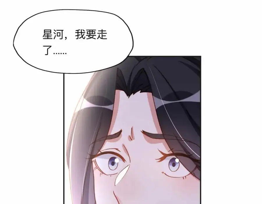 离婚后前夫成了我的忠犬酷漫屋漫画,118 夏星河出车祸1图