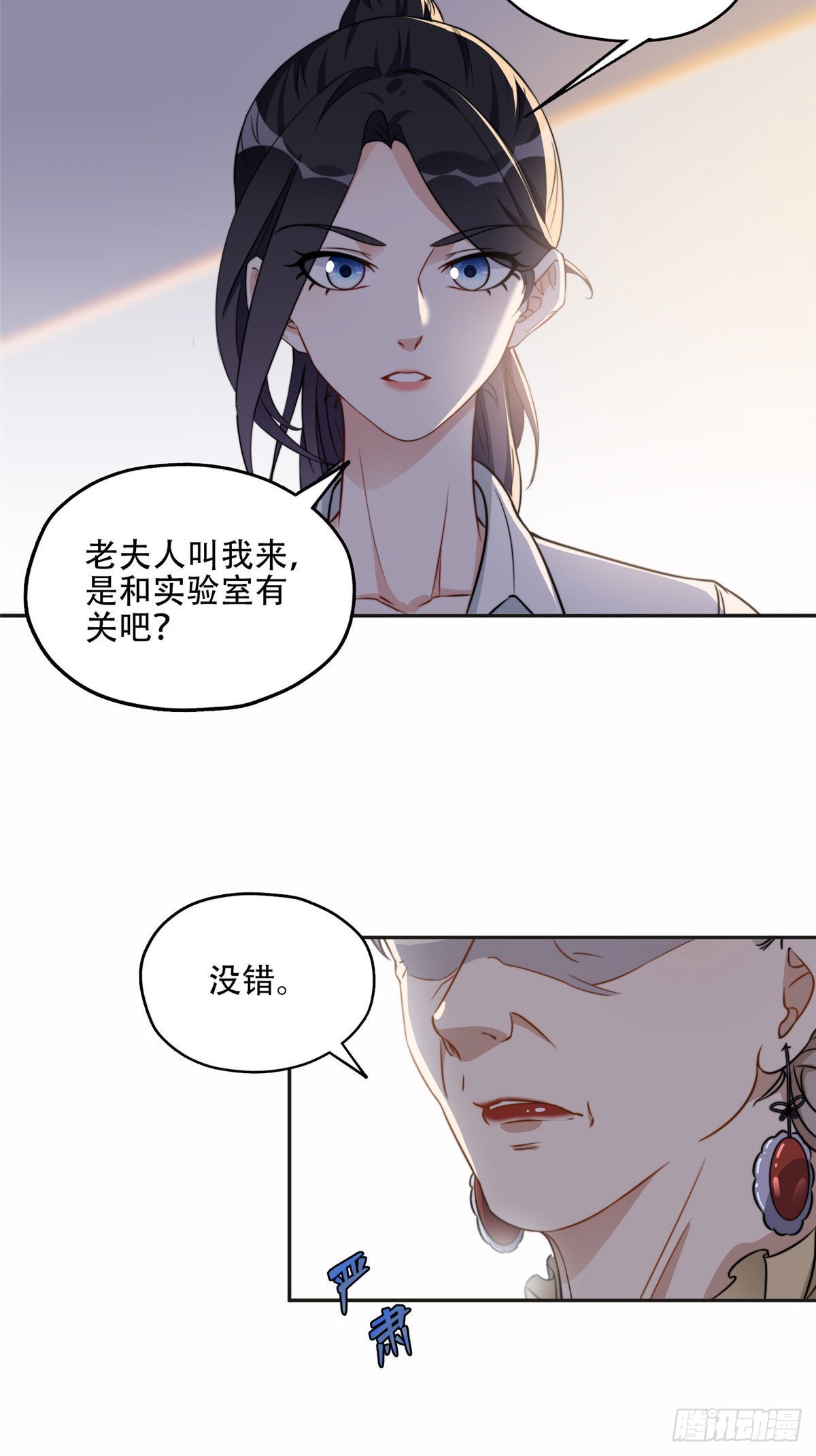 离婚后前夫成了我的忠犬漫画,61 老太太的刁难2图