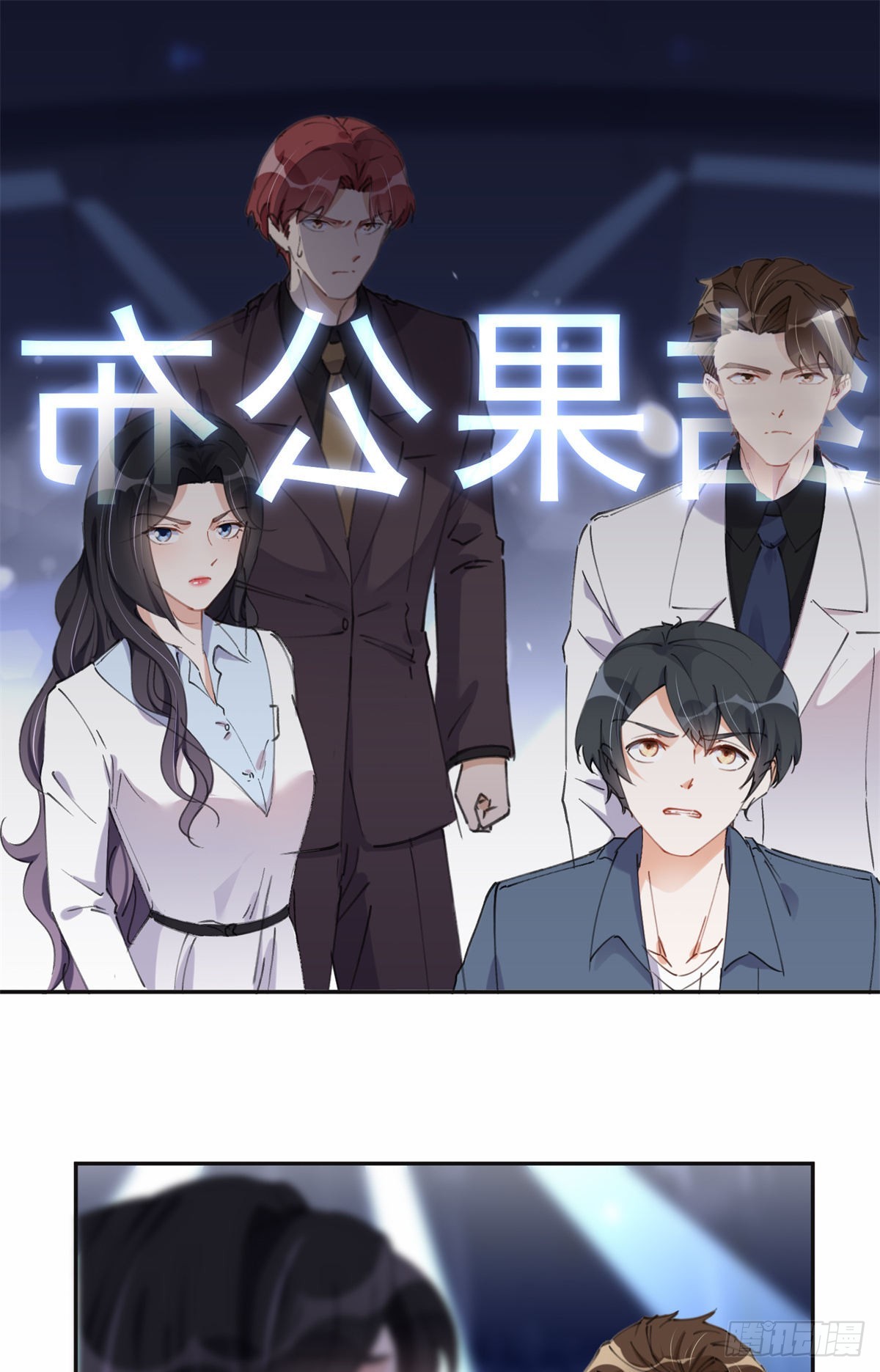 离婚后前夫变成了狗漫画,33 我败了！2图