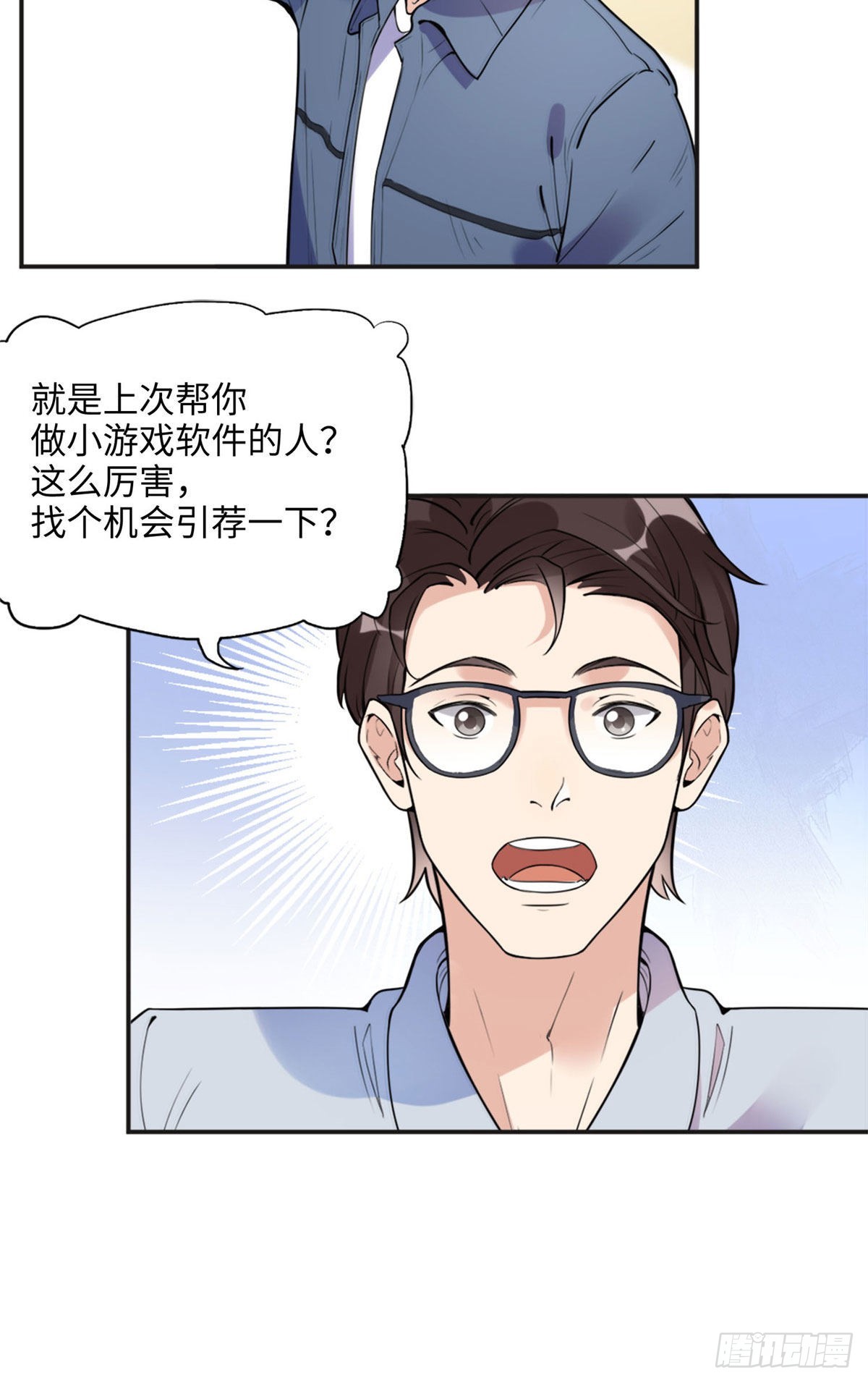 离婚后前夫成了我的忠犬漫画结局漫画,6 黑科大赛2图