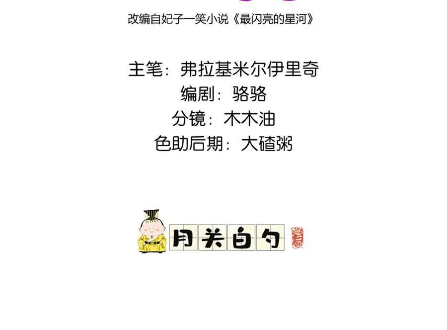 离婚后前夫变成了狗漫画,144 我会妥协2图