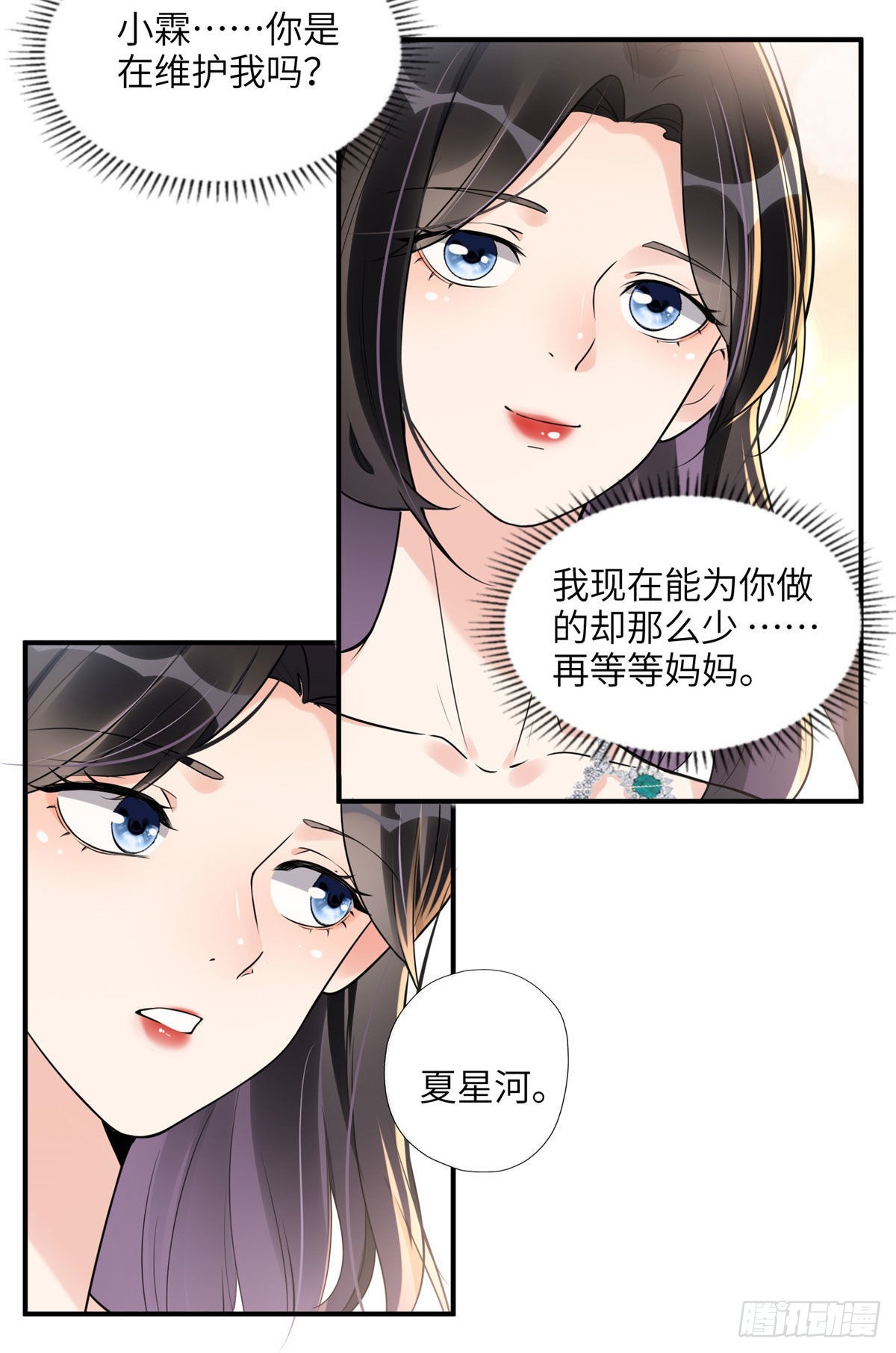 离婚后前夫成了我的忠犬酷漫屋漫画,20 姐姐你怎么害我？1图