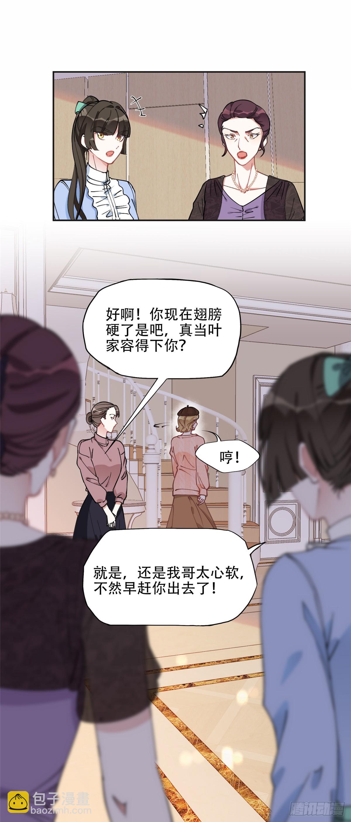 抛妻弃子和小三结婚的男人的结局漫画,81 叶深的目的1图