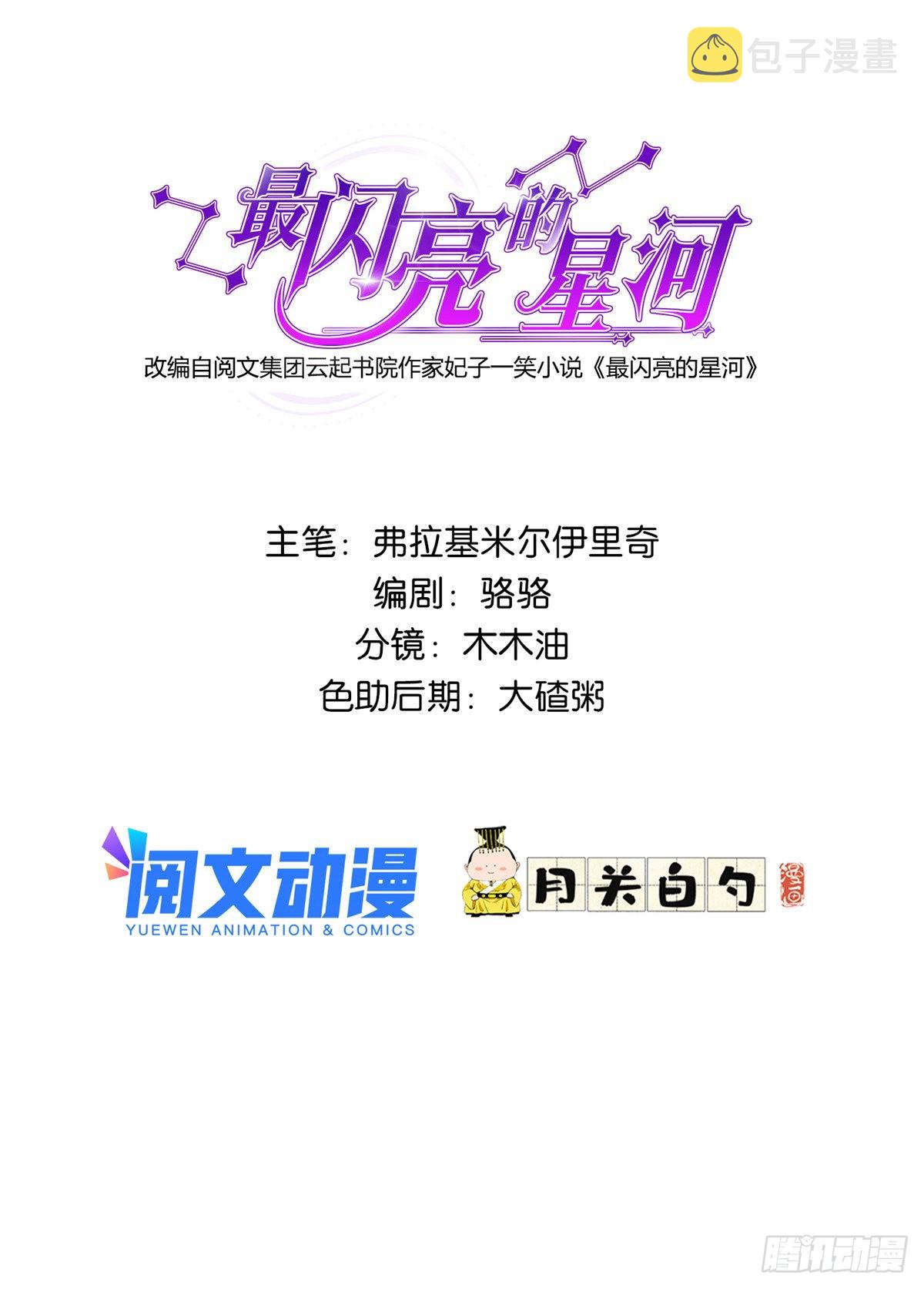 离婚后前夫成了我的忠犬后续漫画,35 星河出招1图