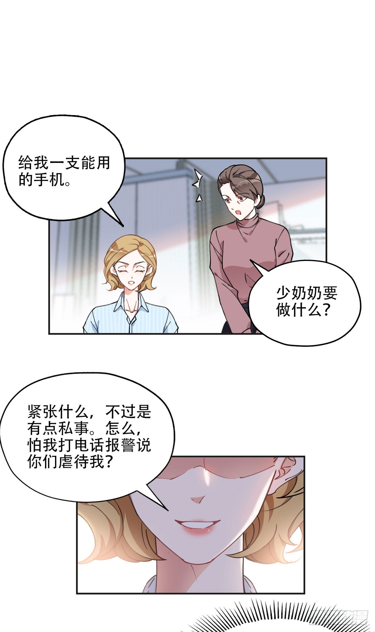 离婚后前夫成了我的忠犬漫画结局漫画,80 我是夏梦？1图