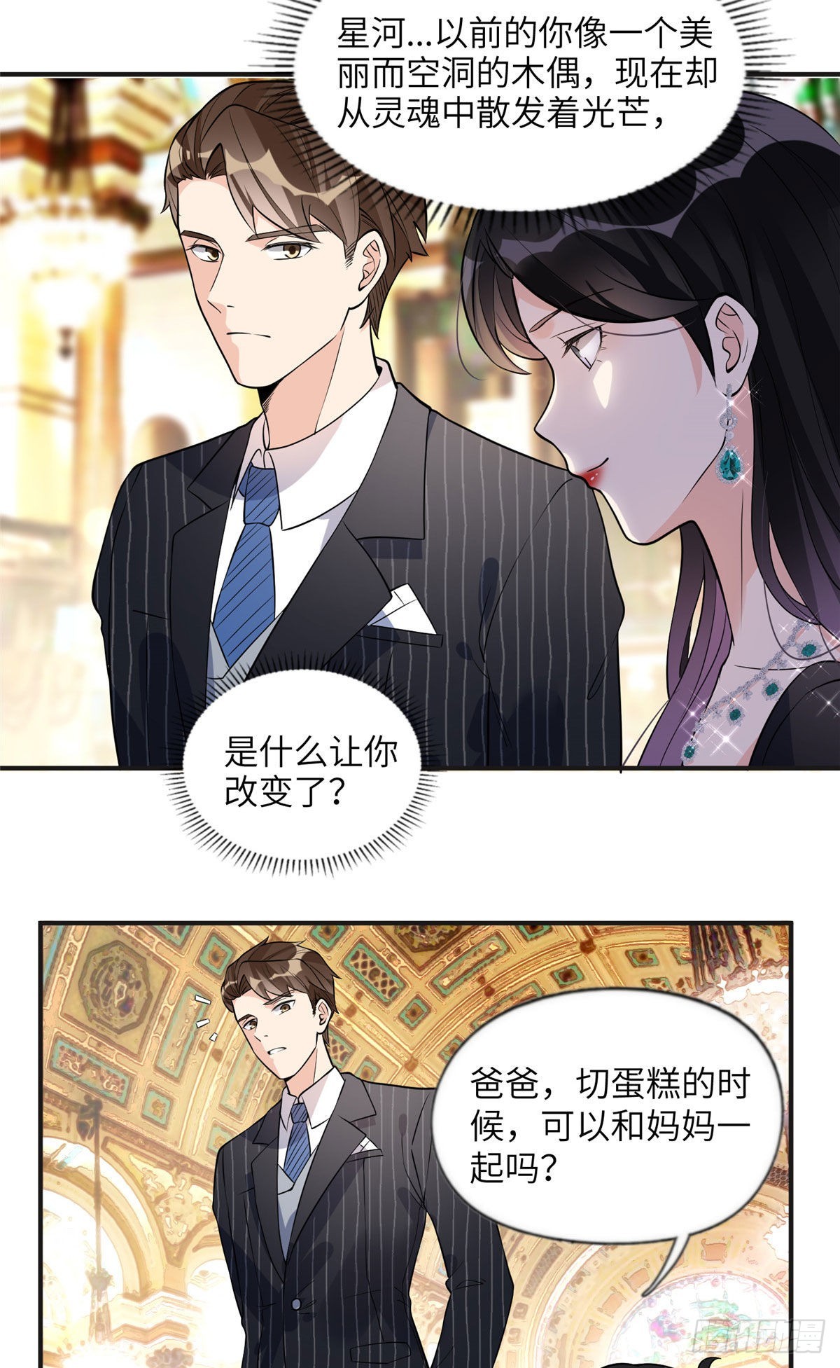 离婚后前夫成了我的忠犬漫画结局漫画,19 希望爸爸妈妈永远在一起2图