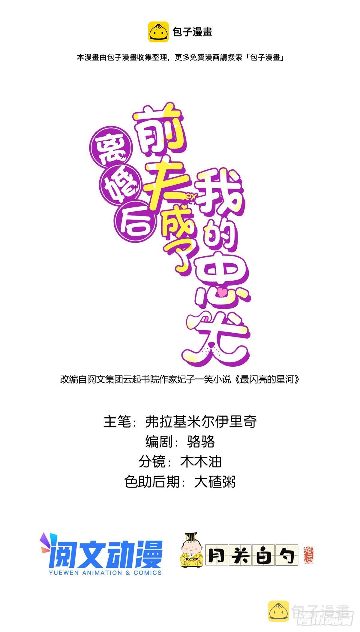 离婚后我让前夫跪地求饶漫画,79 第四份礼物1图