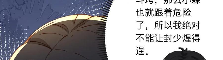 离婚后前夫成了我的忠犬酷漫屋漫画,108 夏星河是菜鸟？2图