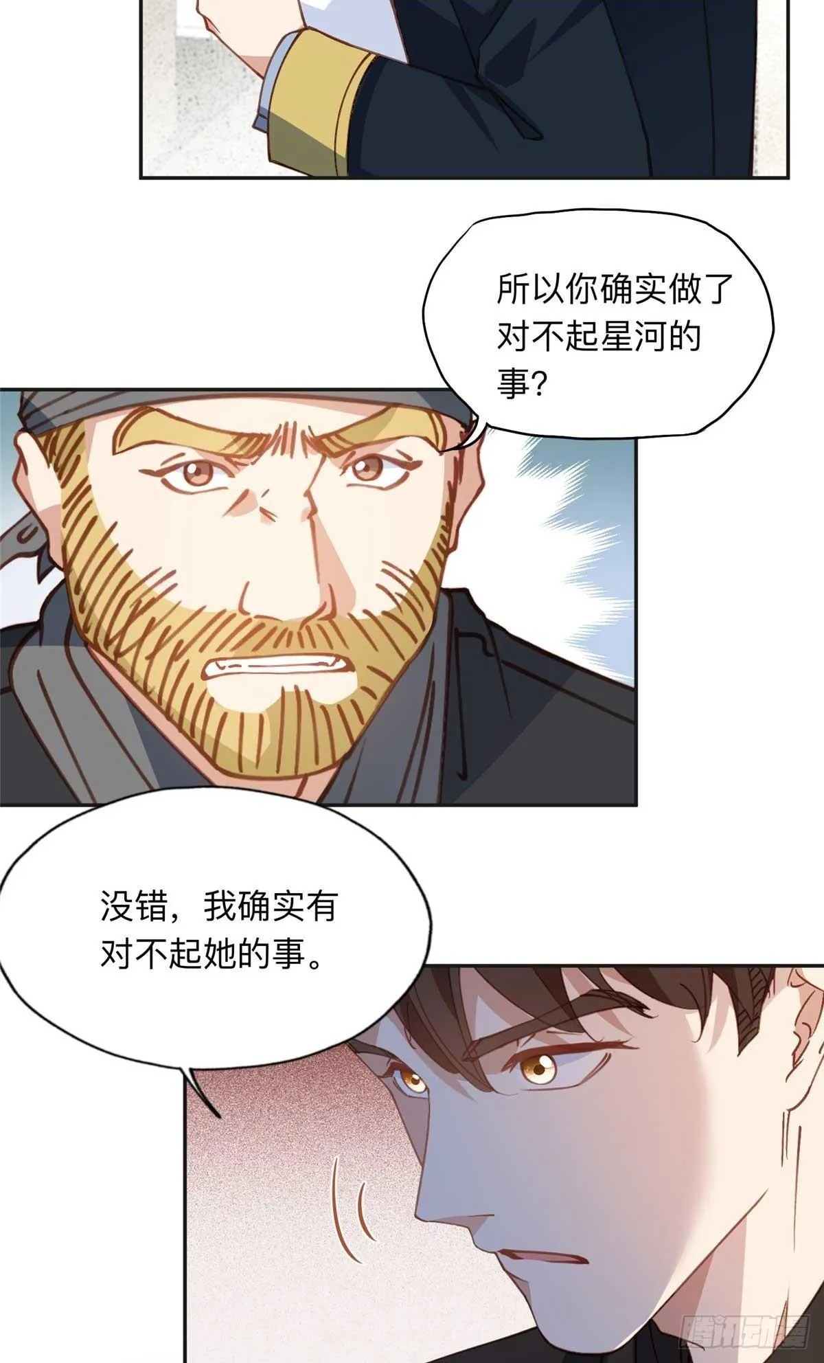 离婚后我让前夫跪地求饶漫画,146 以结婚为前提2图