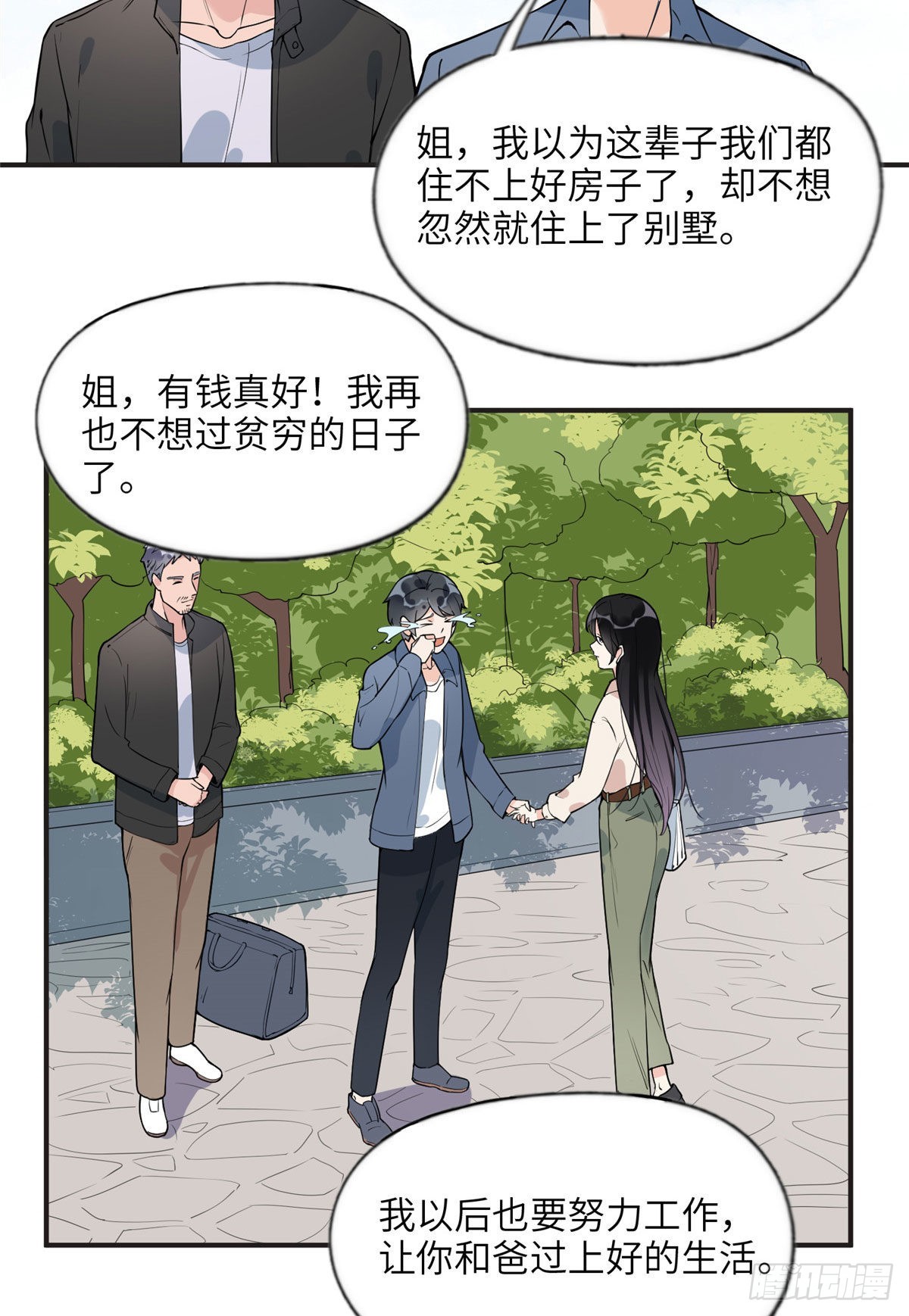 离婚后前夫成了我的忠犬酷漫屋漫画,13 就这？不堪一击2图