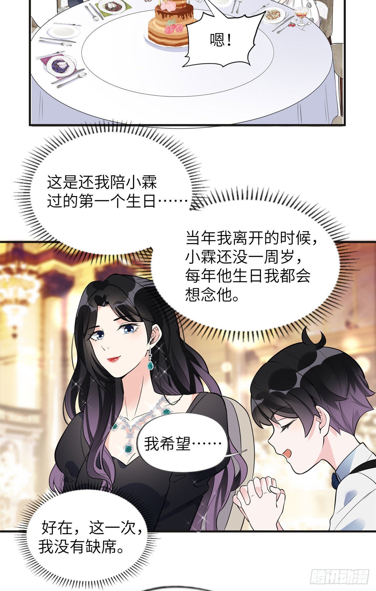 离婚后前夫成了我的忠犬漫画结局漫画,19 希望爸爸妈妈永远在一起2图