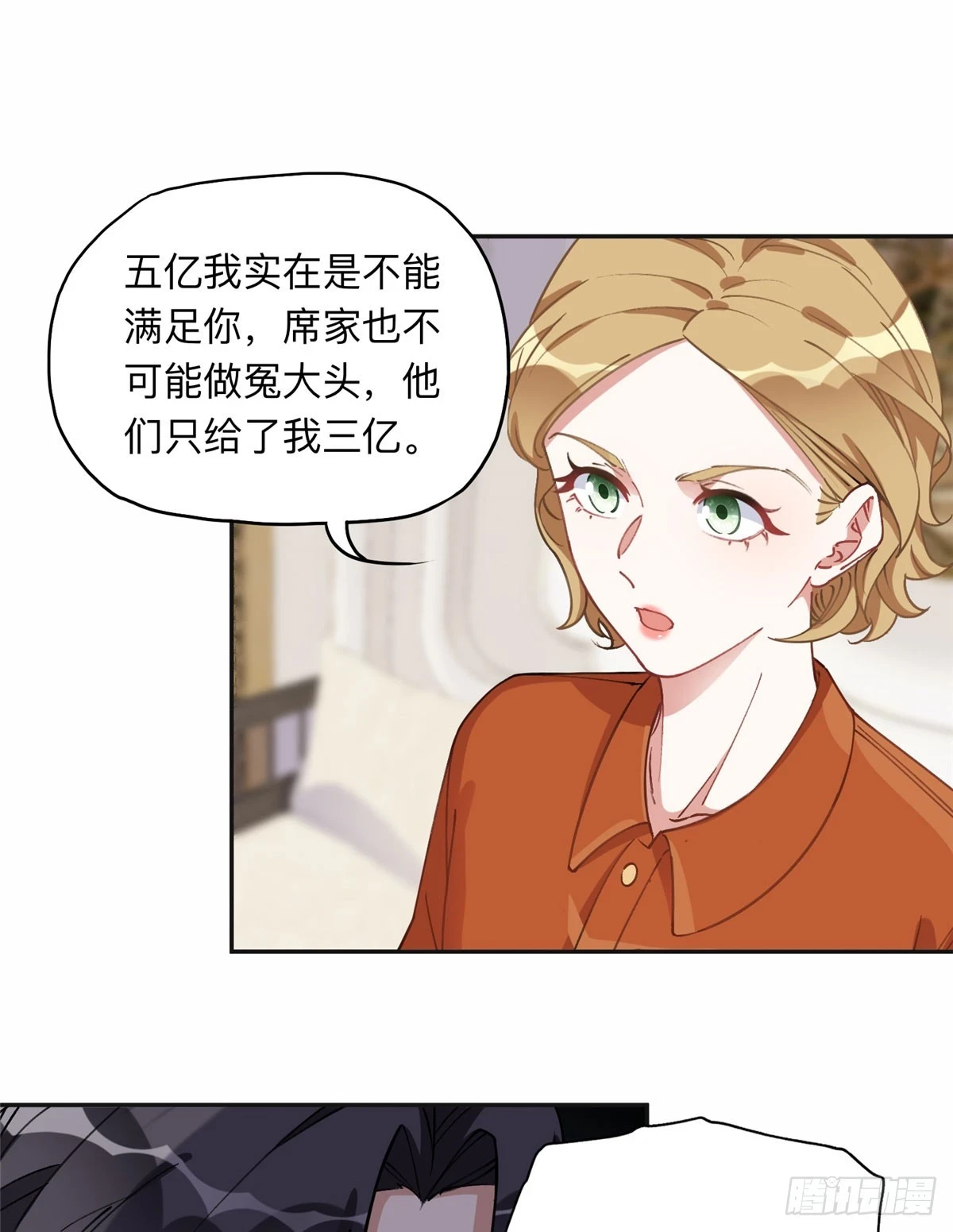 离婚后前夫成了我的忠犬酷漫屋漫画,91 离了！2图