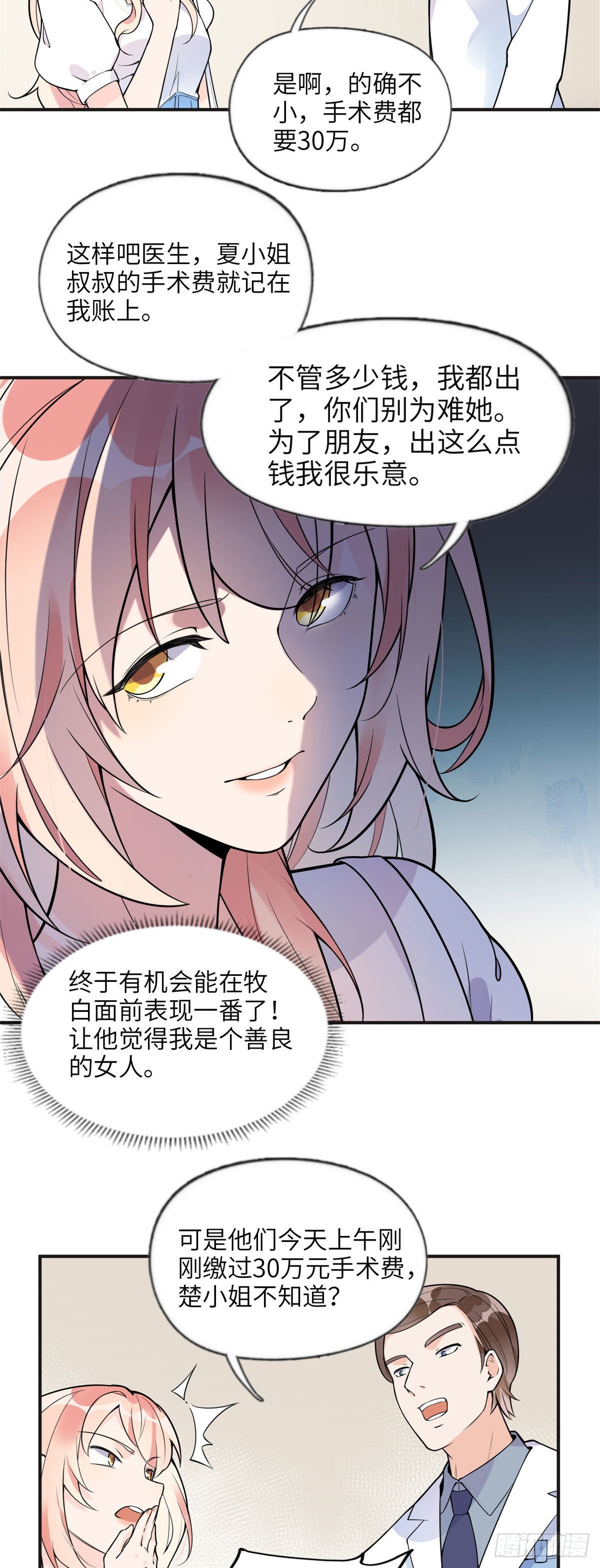 离婚后前夫成了我的忠犬漫画免费观看悠闲漫画漫画,10 楚天心，自食其果吧！2图