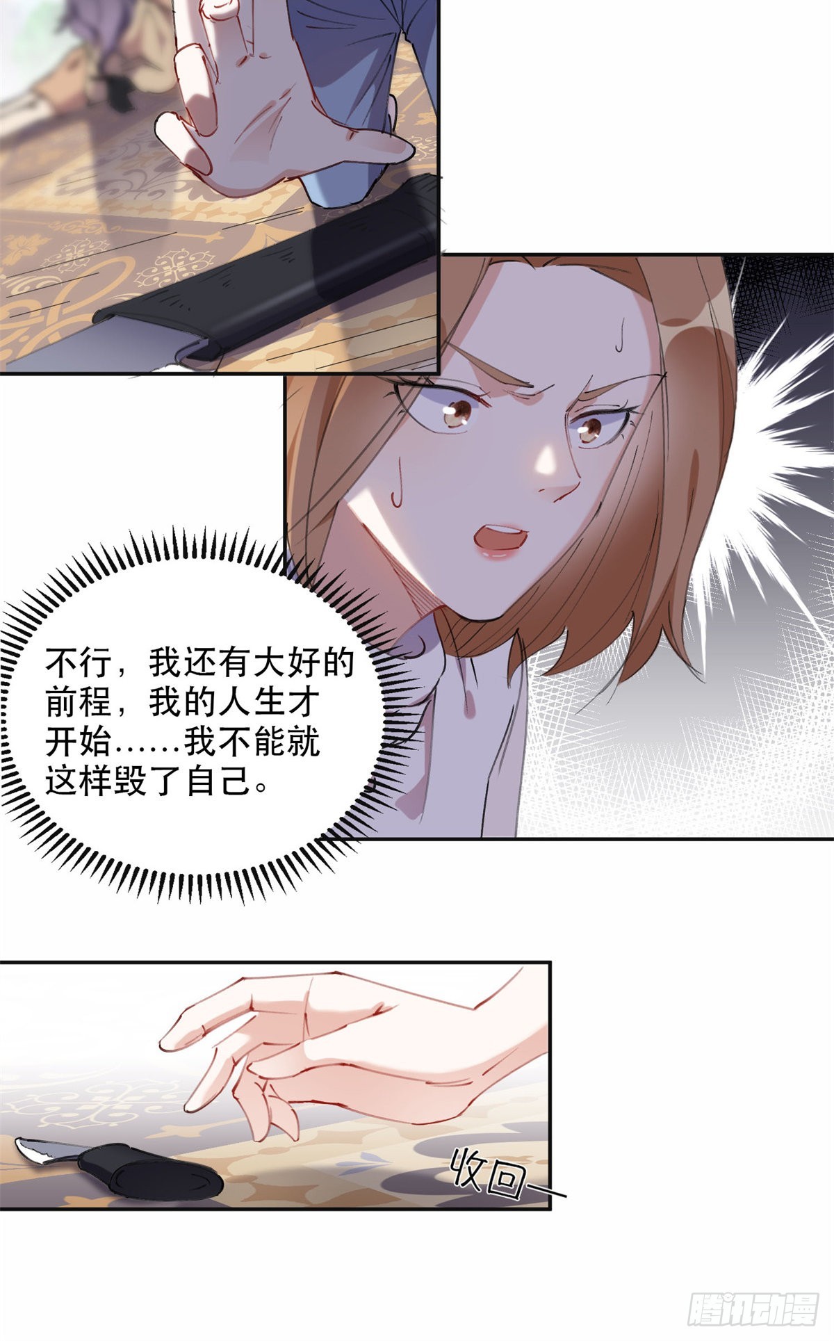 离婚后前夫成了我的忠犬漫画免费观看悠闲漫画漫画,38 破产1图