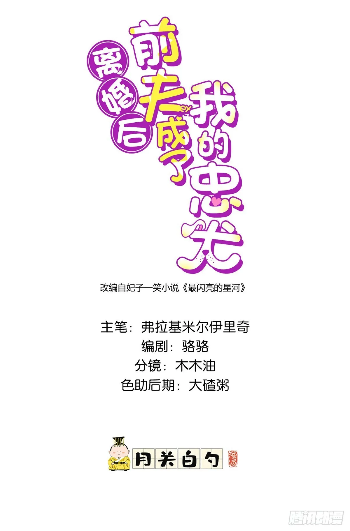 离婚后前夫成了我的忠犬后续漫画,146 以结婚为前提1图