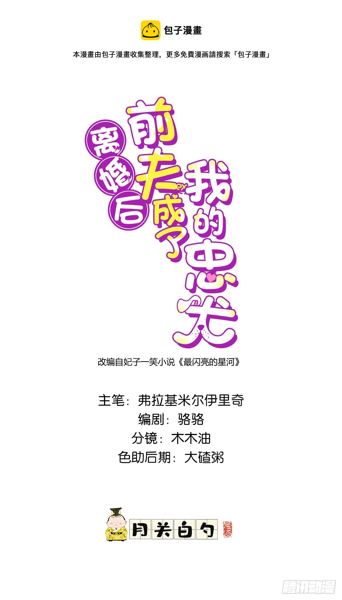 离婚后前夫成了我的忠犬漫画免费阅读酷漫屋漫画,87 记忆细胞？1图