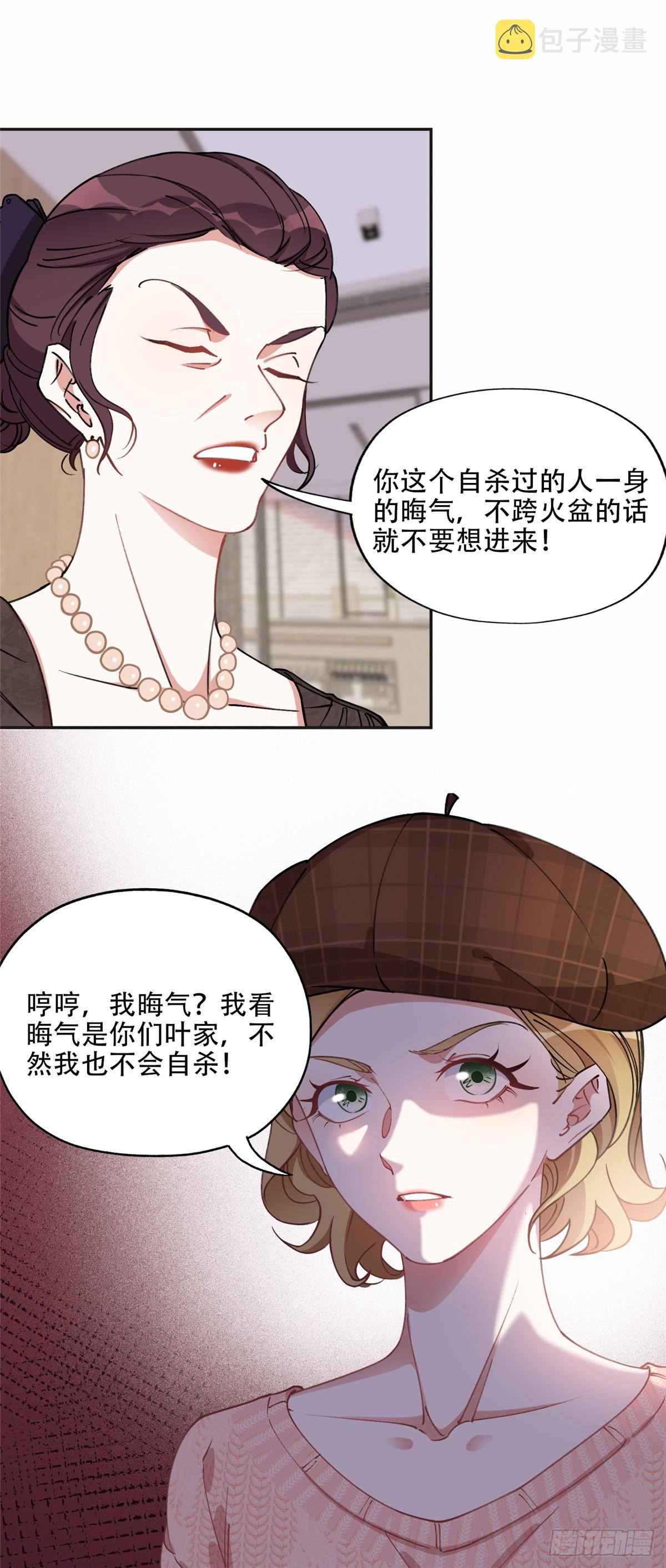 离婚后前夫成了我的忠犬小说免费阅读漫画,81 叶深的目的2图