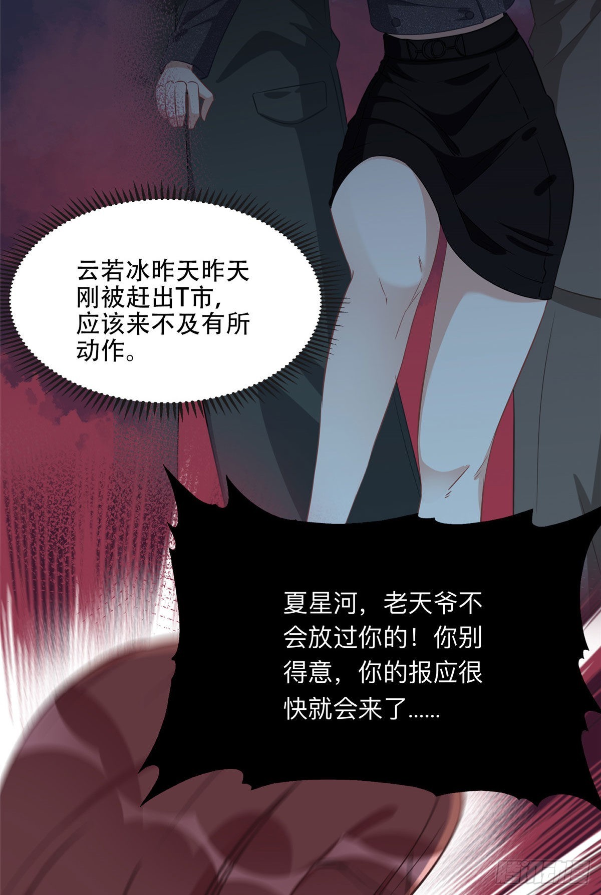 离婚后前夫成了我的忠犬2漫画,76 送给楚天心的礼物1图