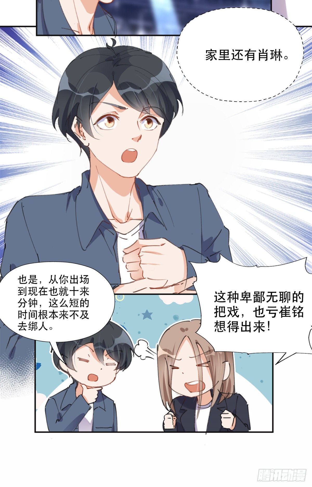 离婚后前夫成了我的忠犬酷漫屋漫画,32 第一名是——2图