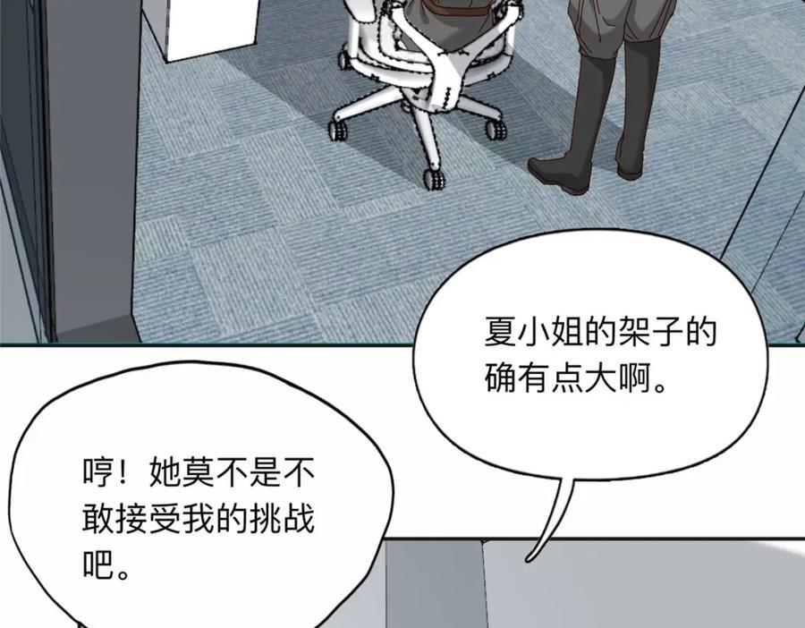 离婚后前夫成了我的忠犬酷漫屋漫画,113 和夏星河比试2图