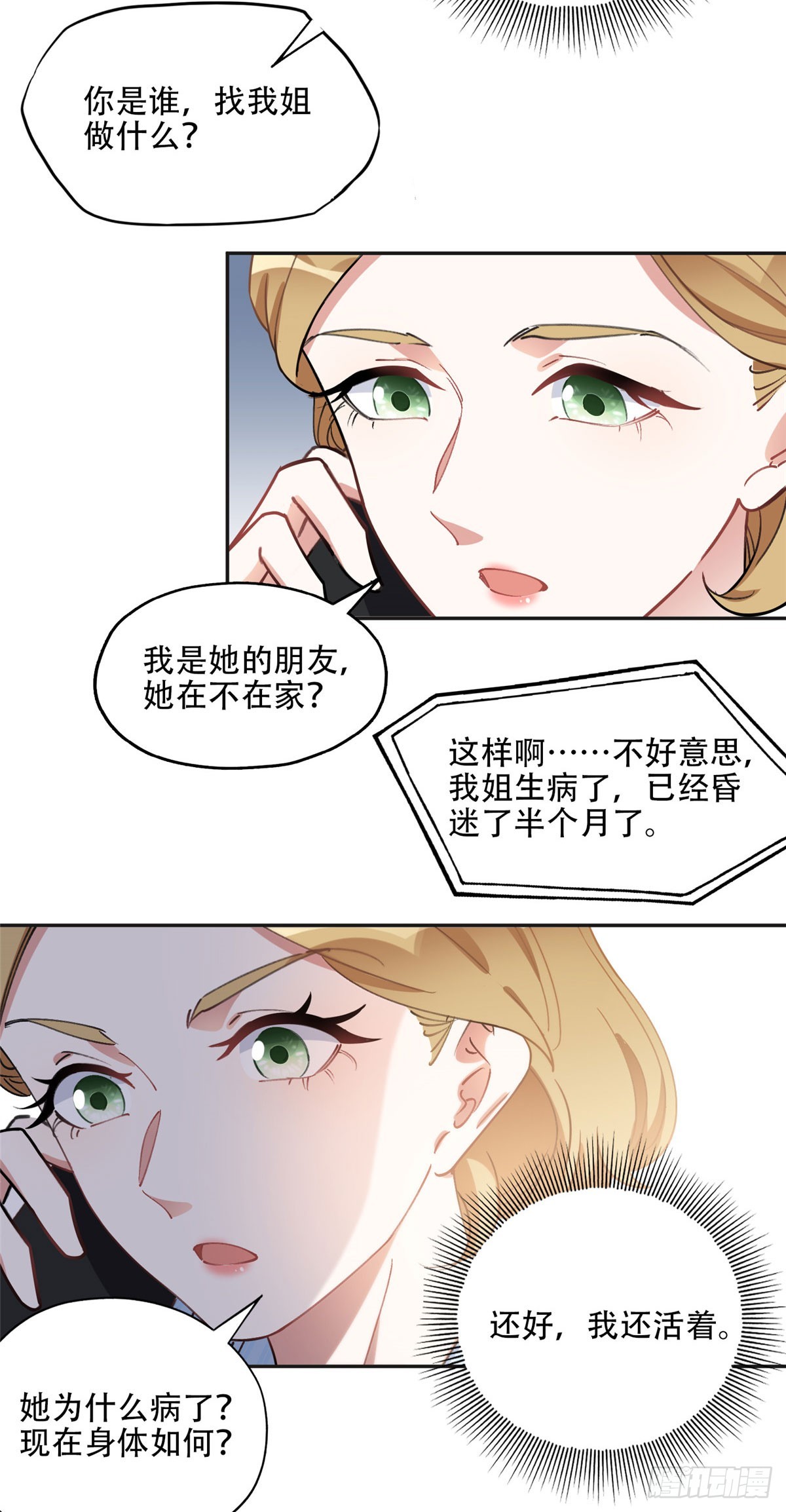 离婚后前夫成了我的忠犬漫画结局漫画,80 我是夏梦？1图