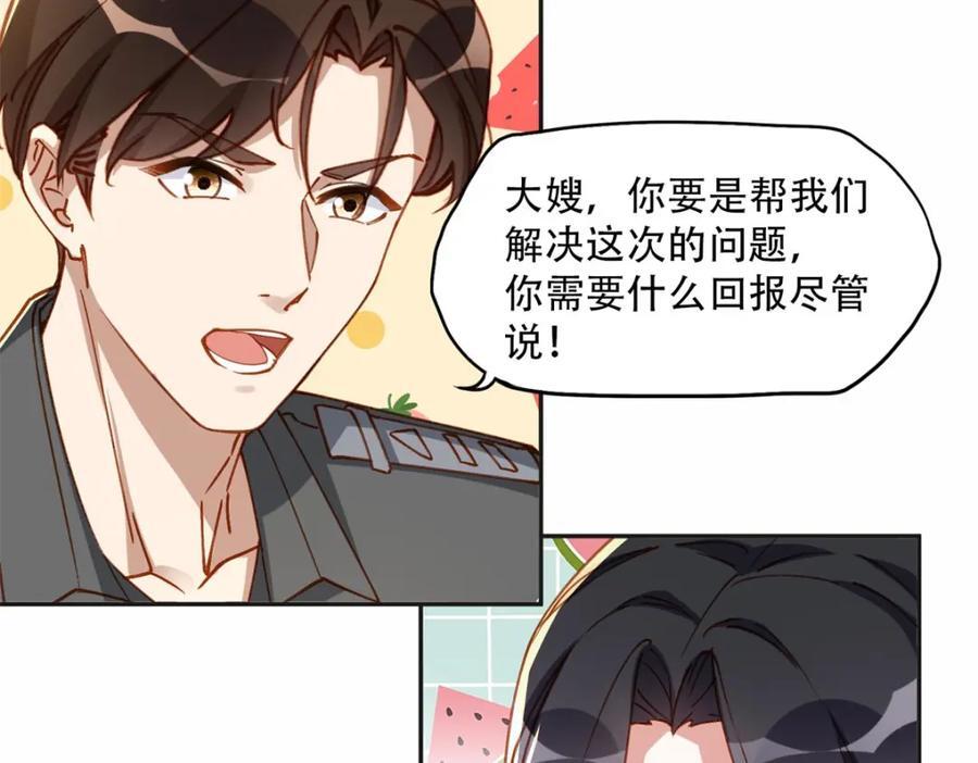 离婚后前夫成了我的忠犬酷漫屋漫画,108 夏星河是菜鸟？2图