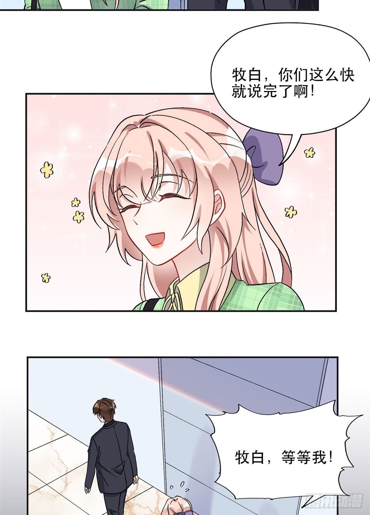 离婚后前夫成了我的忠犬漫画结局漫画,41 去找夏无双2图