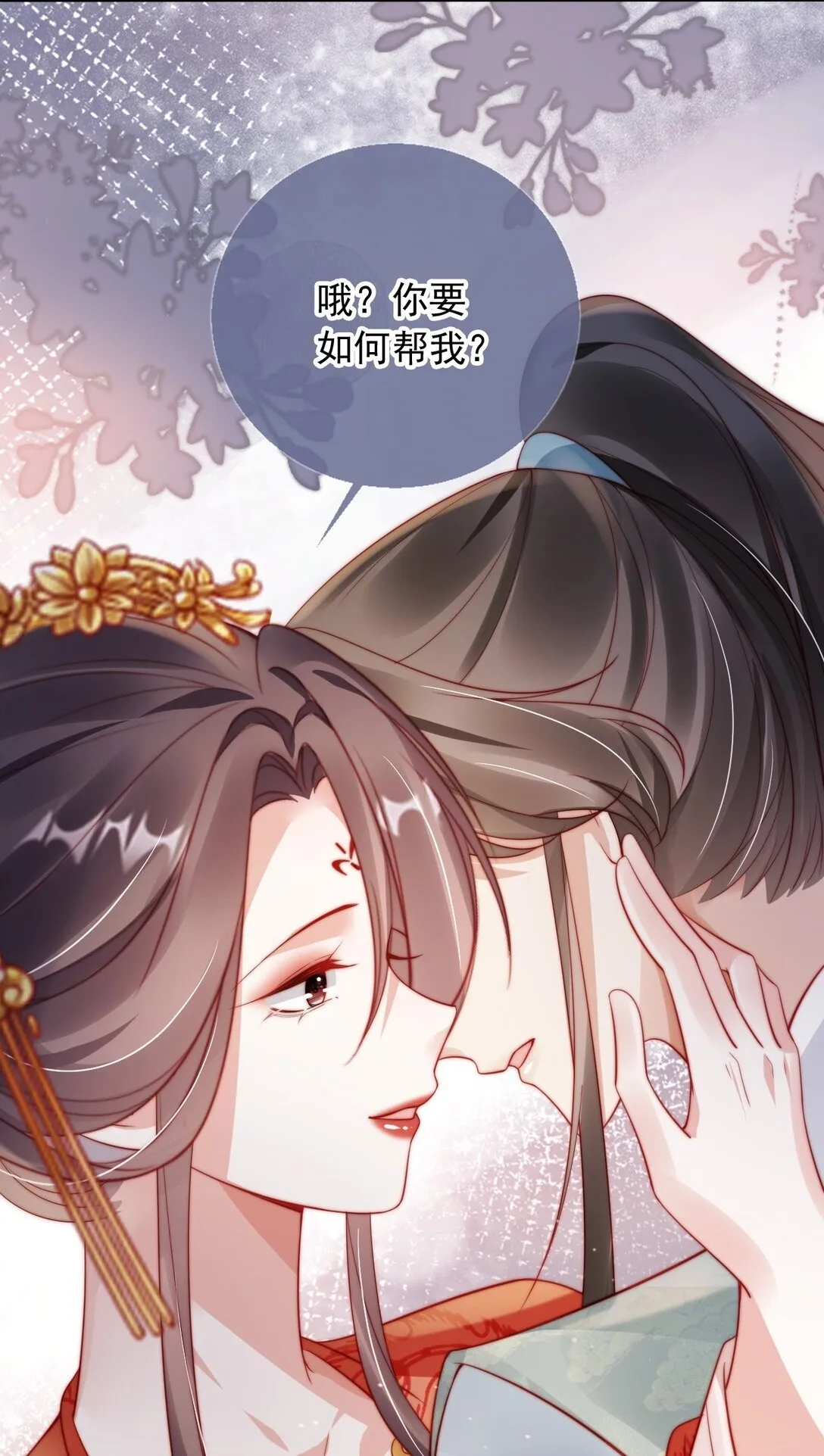 恶毒长公主开始恋爱脑漫画,008 将计就计2图