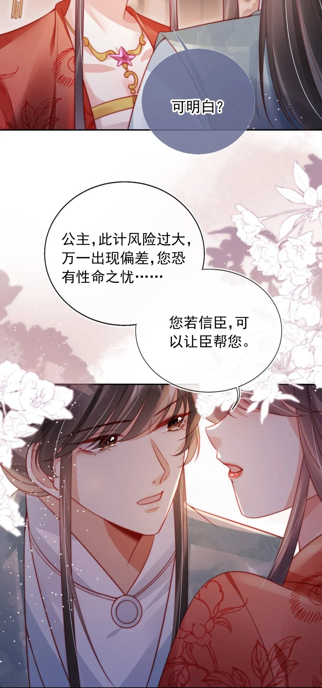 恶毒长公主开始恋爱脑漫画,008 将计就计1图