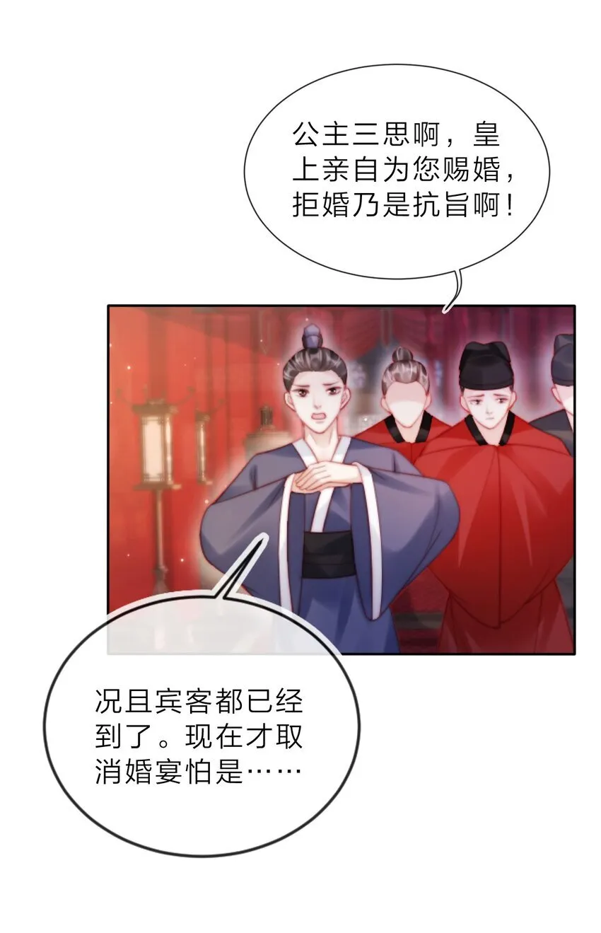 当恶毒女配被弹幕剧透漫画,004 那就换个驸马1图