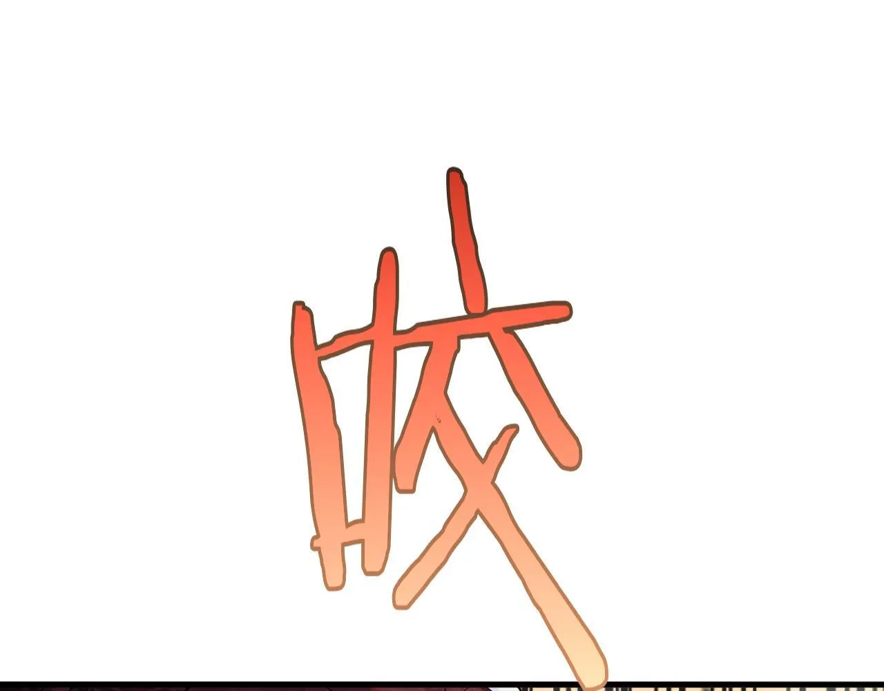 末日剑神地狱之门漫画,第4话 测试技能：剑流风暴2图