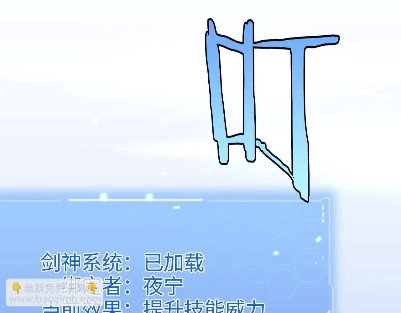 末日剑神地狱之门漫画,第3话 测试副本2图