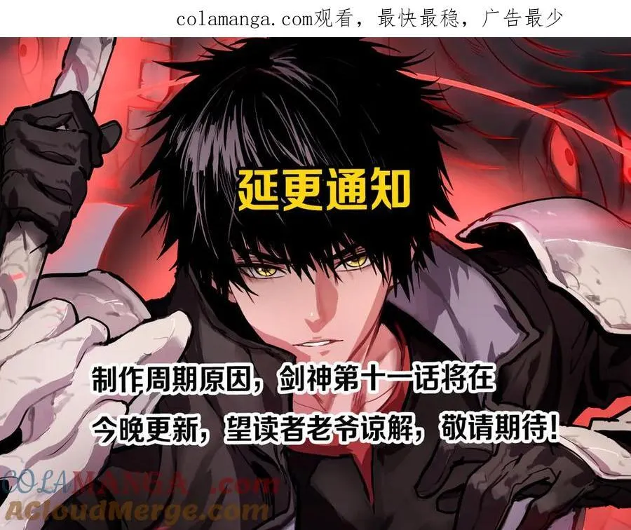末日剑神地狱之门漫画,延更通知1图