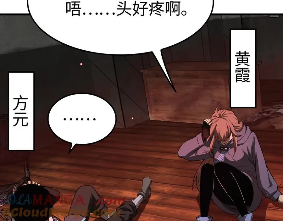 末日剑神地狱之门漫画,第15话 暗渡陈仓1图