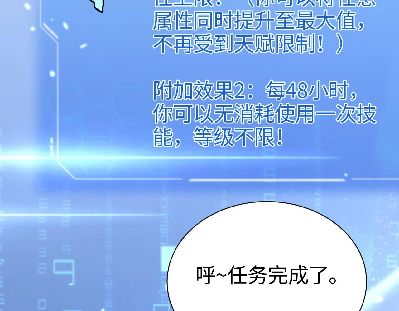 网游末日剑神漫画,第3话 测试副本2图