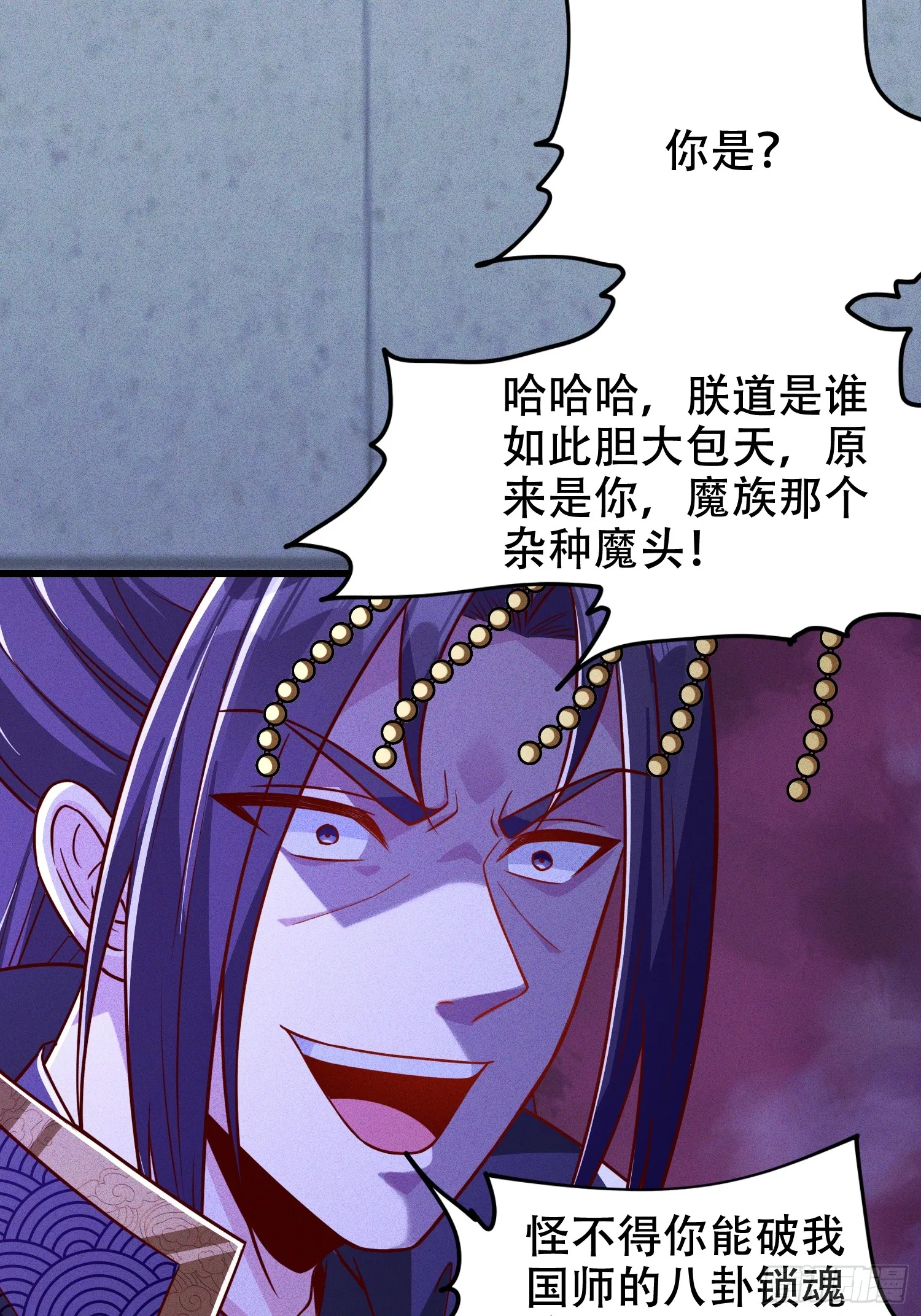 神天至尊全集漫画,20话 你到底是什么人？1图