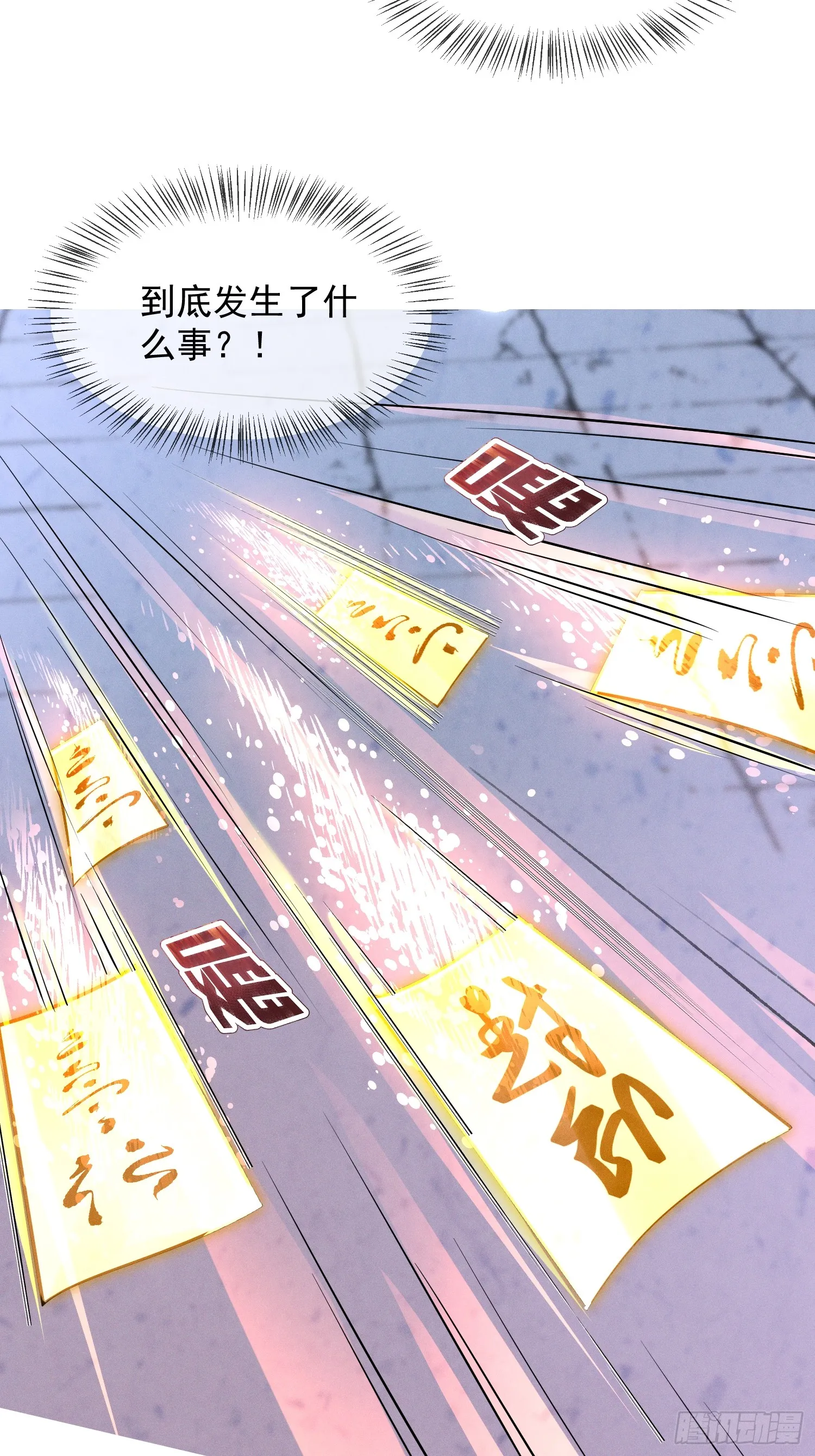 神天至尊全集漫画,11话 大杀四方，收割传承能量2图