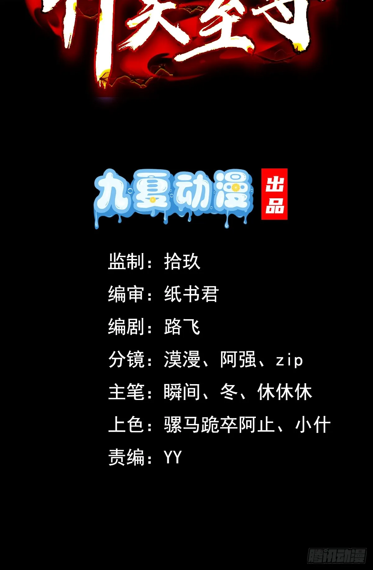 神天至尊全集漫画,14话 圣女被皇帝抓了？！2图