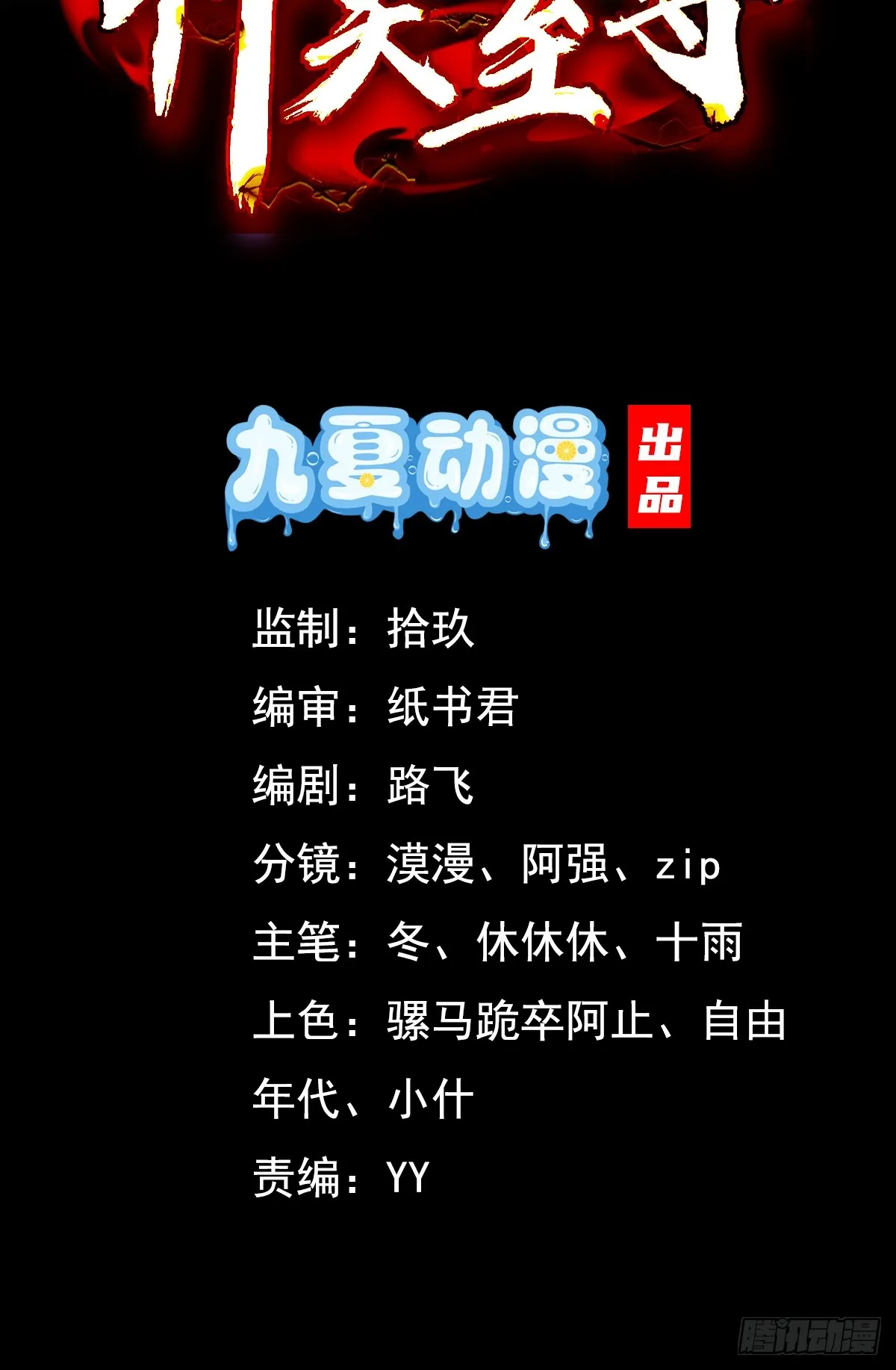 神天至尊全集漫画,29话 凤族女帝抢男人2图