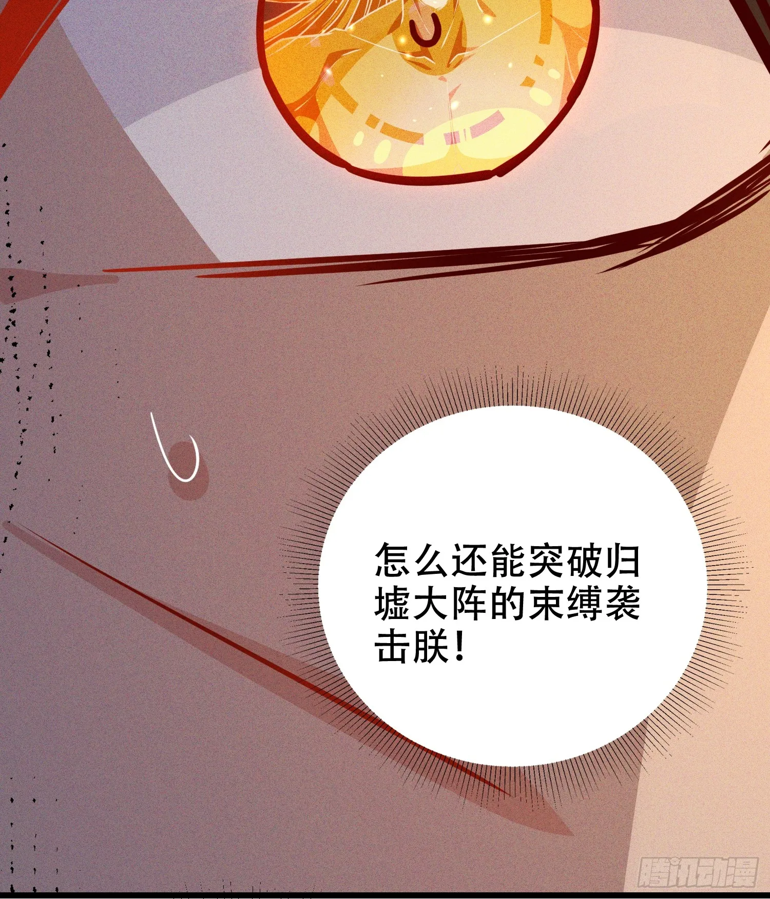 神天至尊动画解说漫画,20话 你到底是什么人？1图