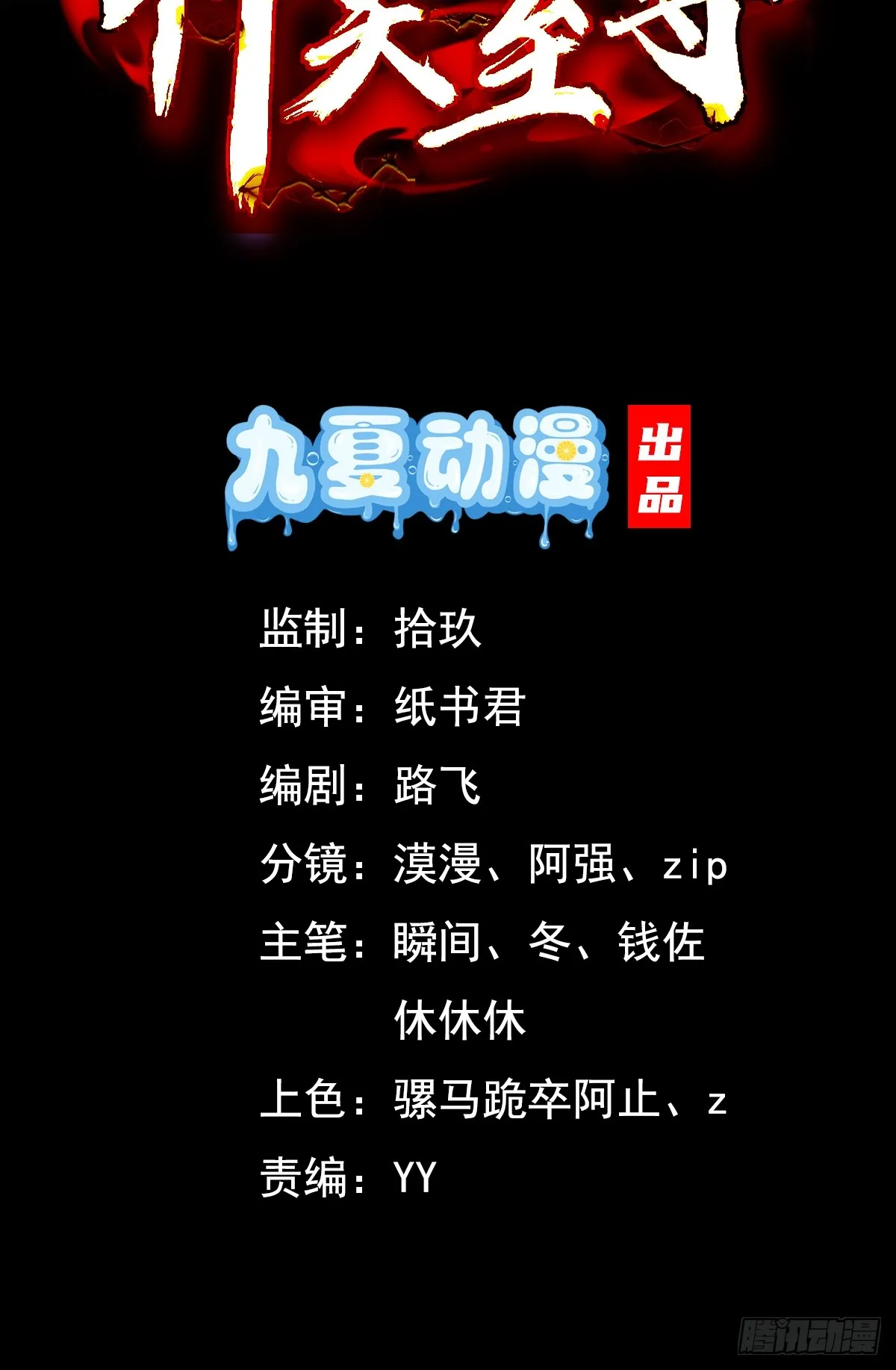神天至尊全集漫画,11话 大杀四方，收割传承能量2图