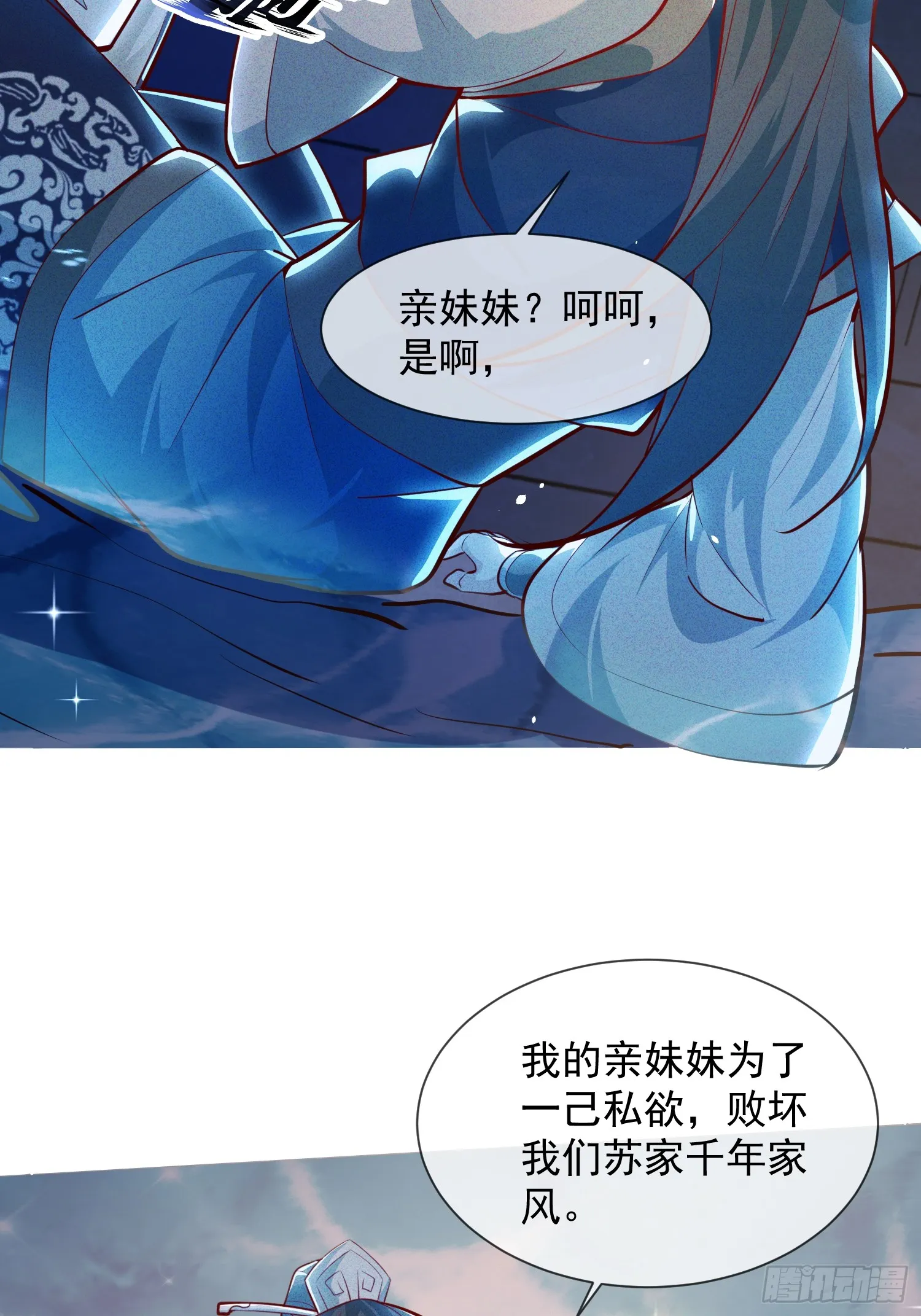 神天至尊漫画,08话 我要让你们全族鸡犬不留2图