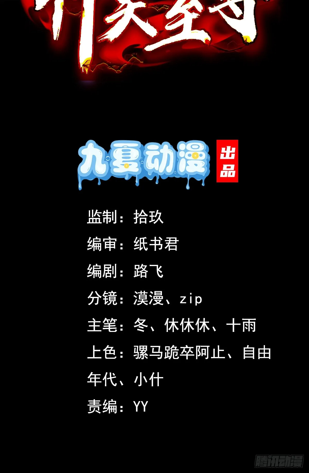 神天至尊全集漫画,27话 妖族瑶池2图