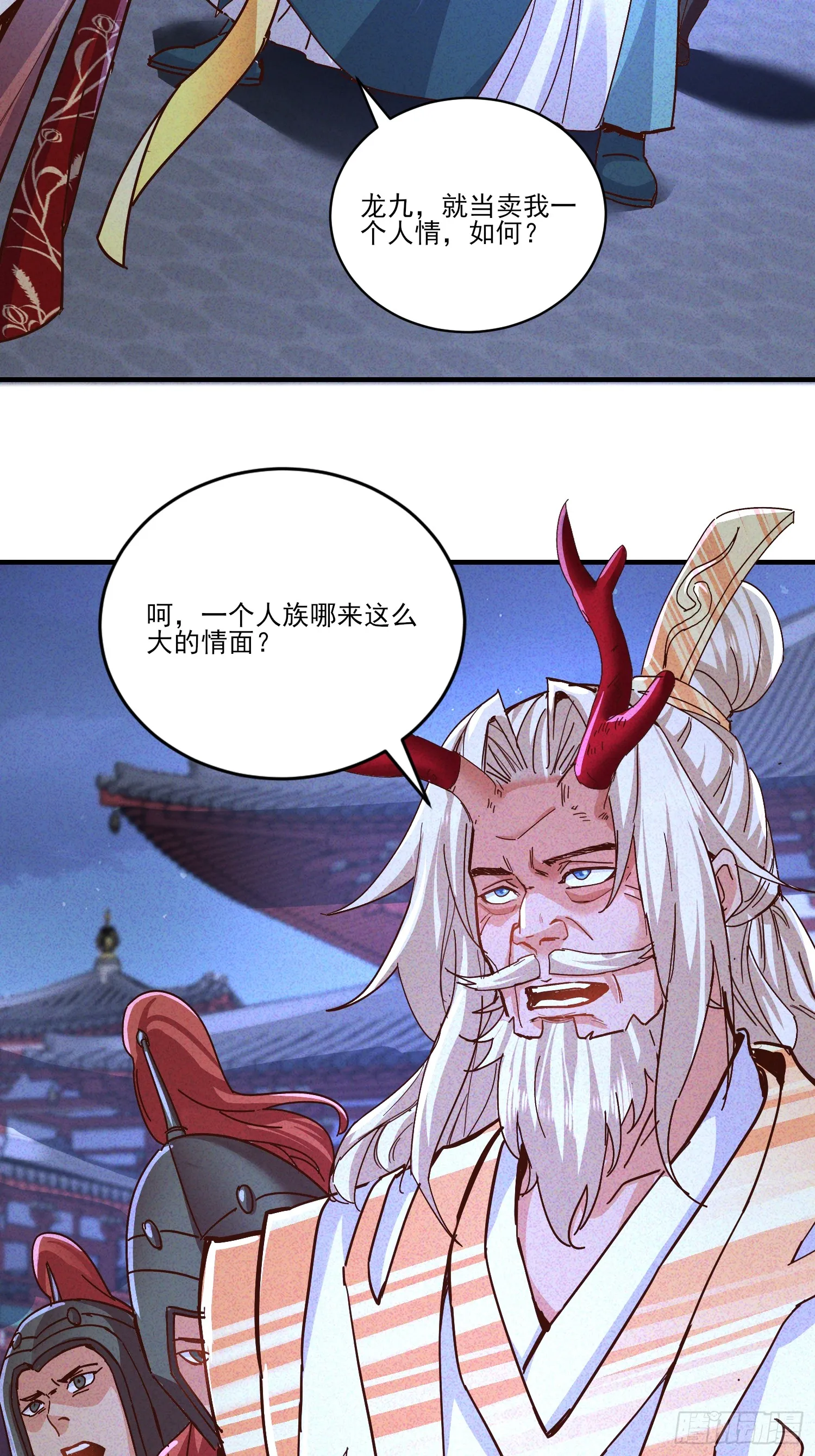 神天至尊全集漫画,29话 凤族女帝抢男人1图